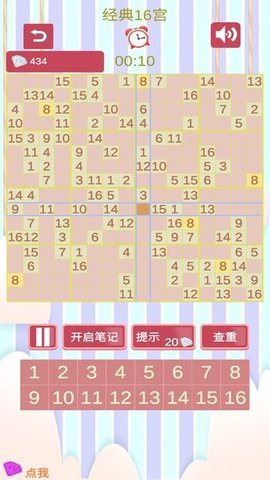 沙沙的數(shù)獨(dú)