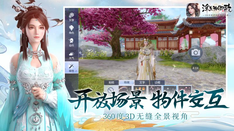 浮生為卿歌 內測版