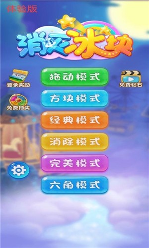 消滅冰塊