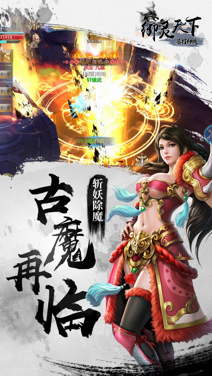 暴打神魔BT無限版 果盤版