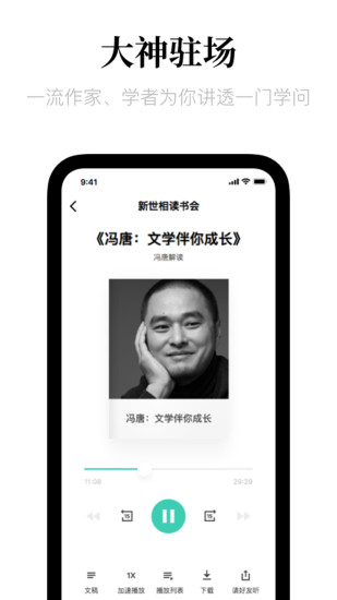 新世相讀書會 最新版