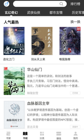 看小說(shuō)賺錢(qián) App