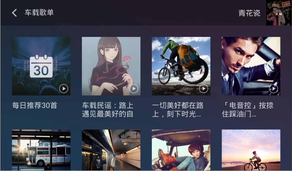 qq音樂 車機(jī)版