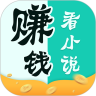 看小說賺錢 提現版