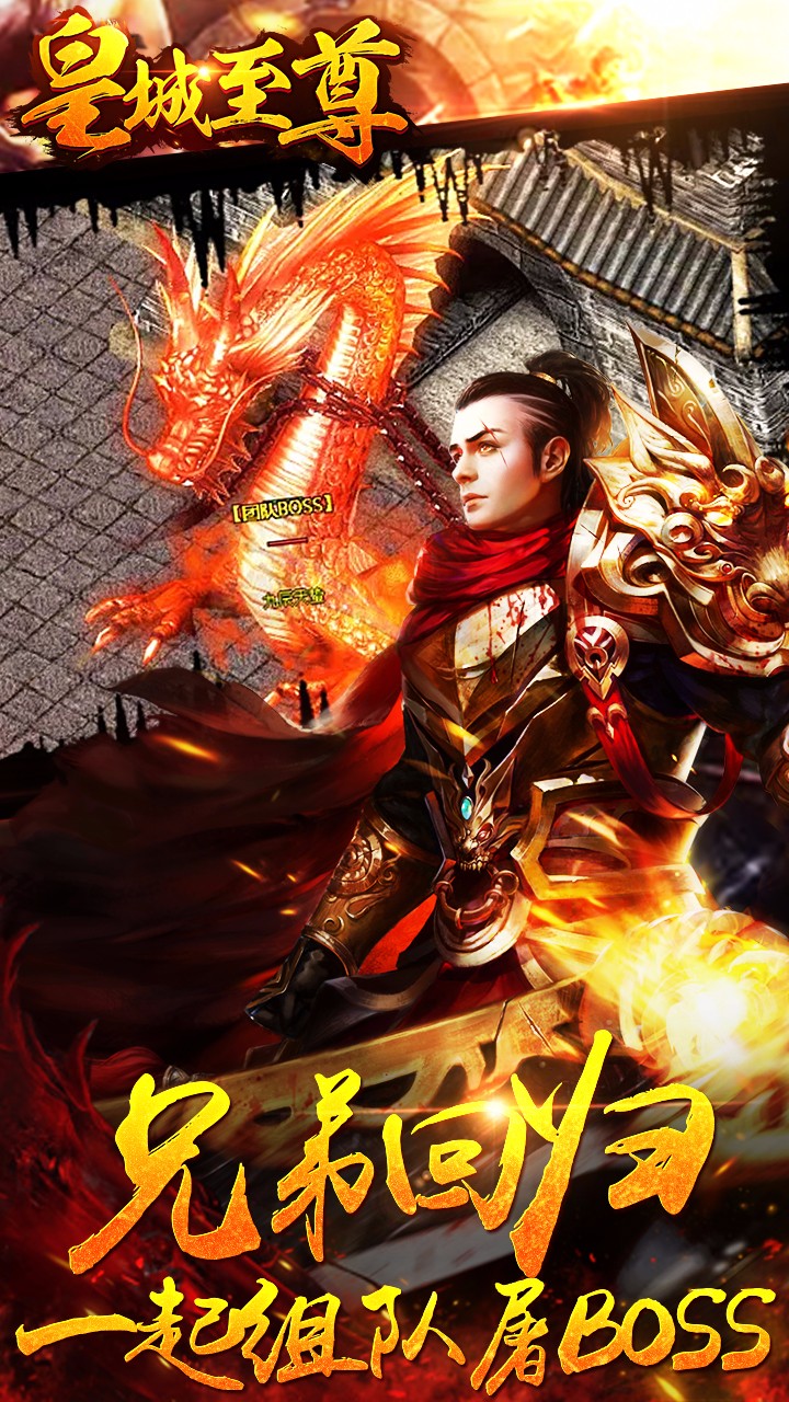 皇城至尊 合擊版