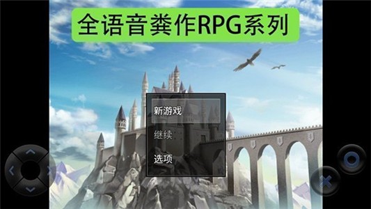 全語音糞作RPG 中文版