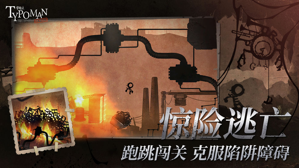 字母人 手游
