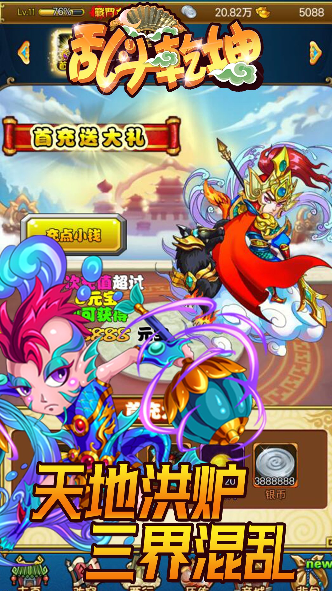 亂斗乾坤HD 果盤版