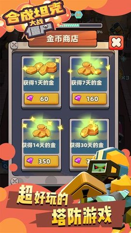 合成坦克大戰(zhàn)僵尸