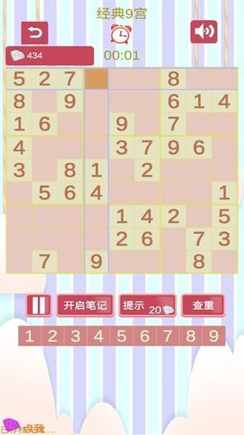沙沙的數(shù)獨(dú)