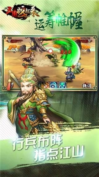 三國(guó)站起來