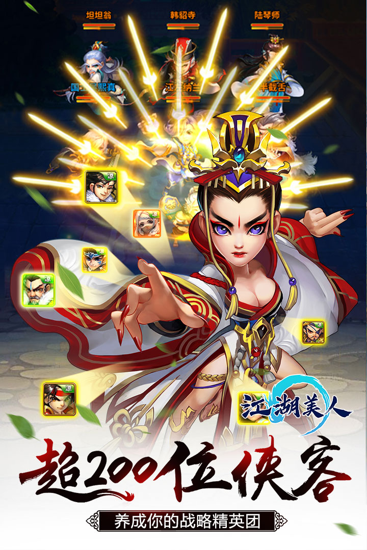 江湖美人 九游版