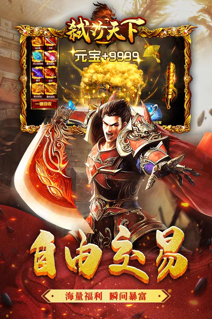 弒沙天下 九游版