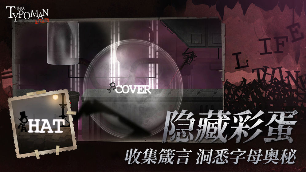 字母人 無(wú)限提示版