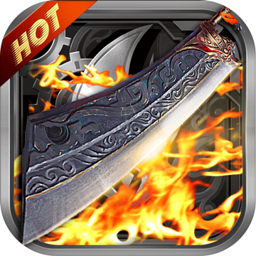 皇城至尊 無限元寶版