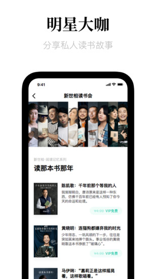 新世相讀書會(huì) App
