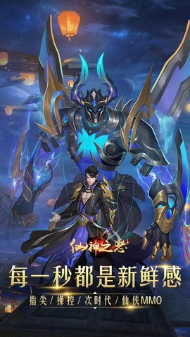 ?仙神之怒 游戲