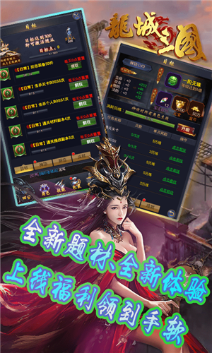 龍城三國