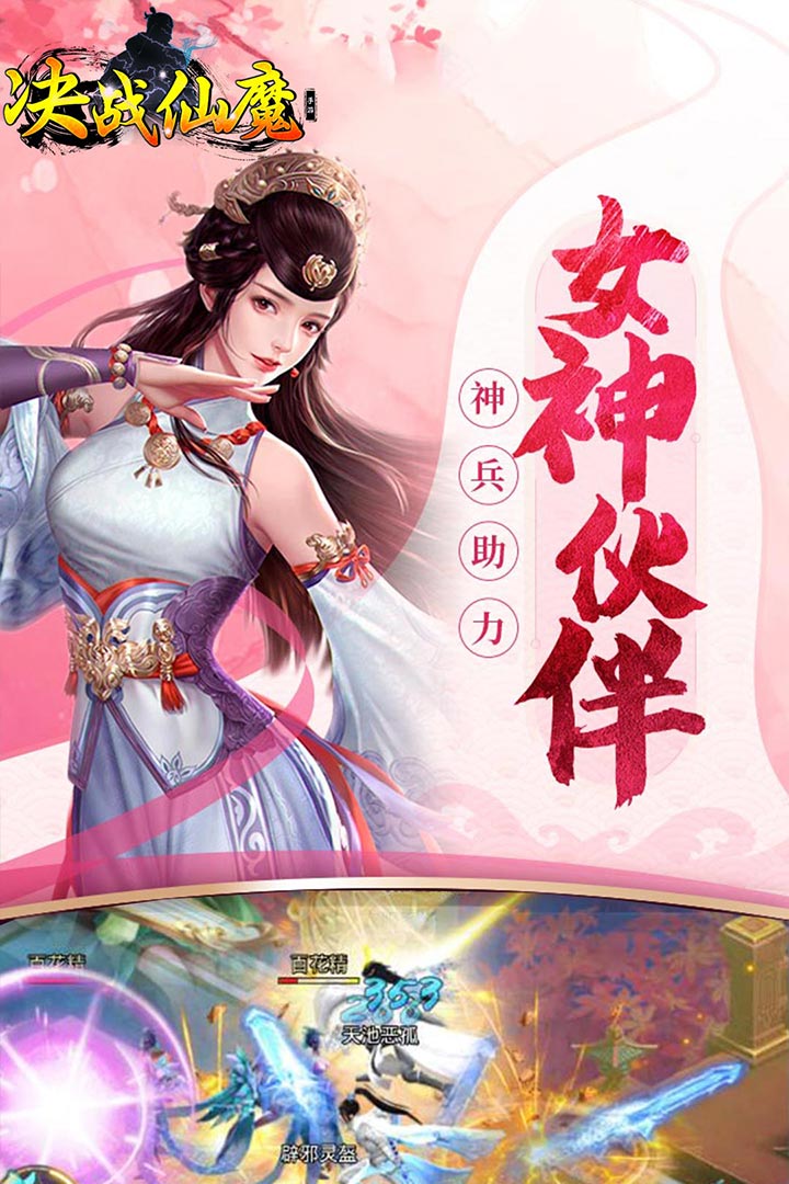 決戰仙魔 果盤版