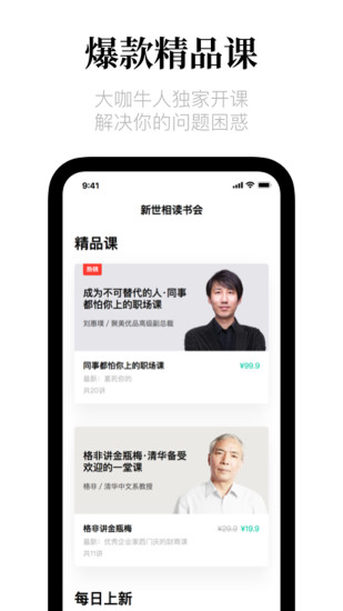 新世相讀書(shū)會(huì) 賺錢(qián)版