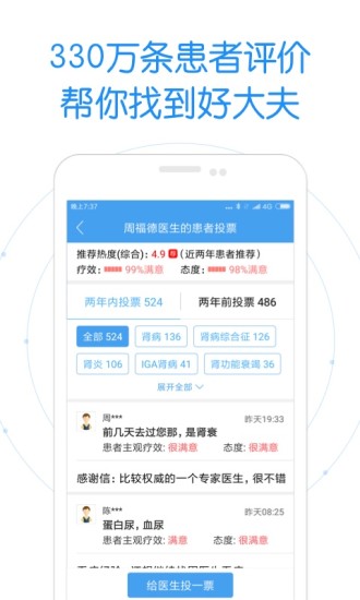 好大夫在線