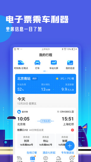 高鐵管家