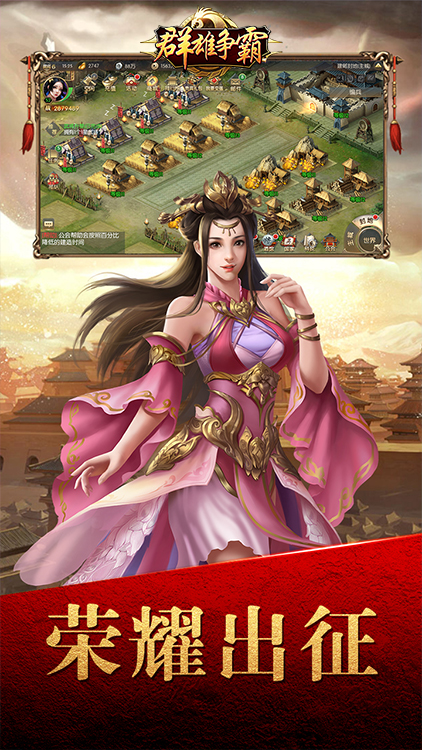 群雄爭霸手游 狂玩版