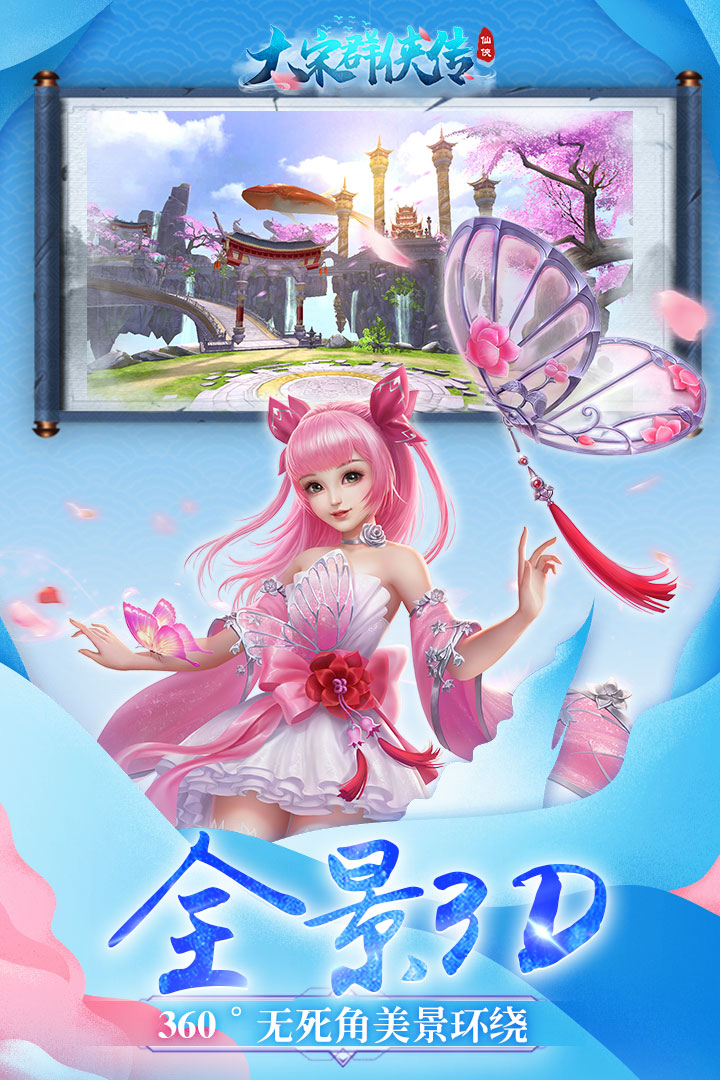 大宋群俠傳
