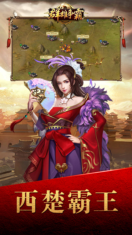 群雄爭霸手游 狂玩版