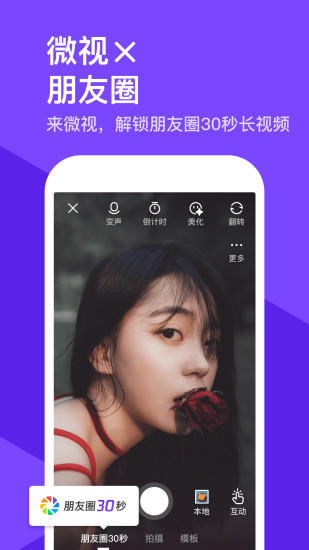 微視 最新版