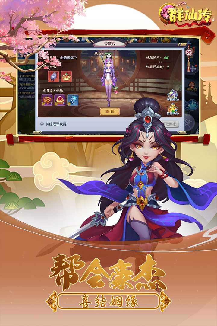 Q群仙傳 九游版