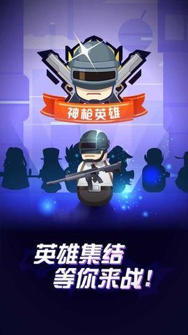 神槍英雄