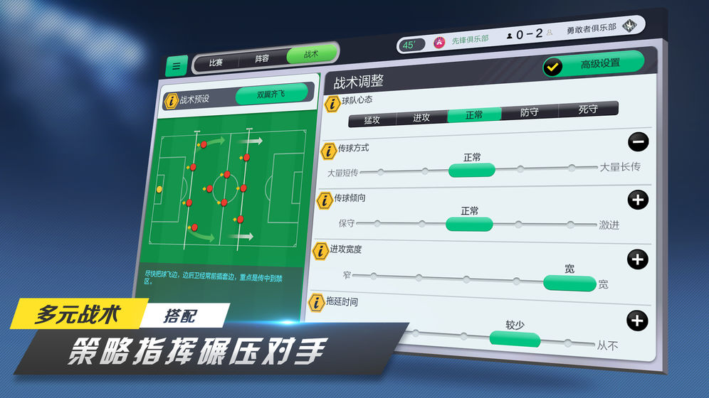 足球夢工廠 官方版