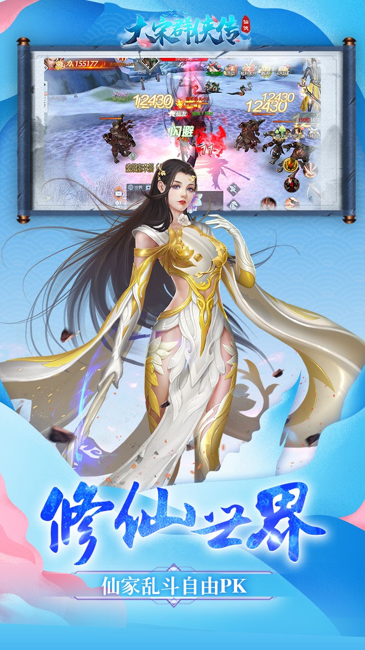 大宋群俠傳 OL
