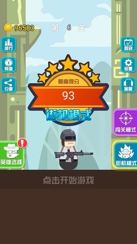 神槍英雄