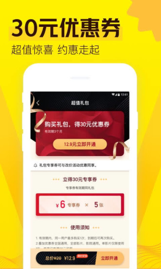愛奇藝票務