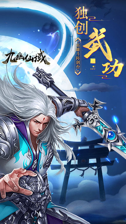 九幽仙域滿V版BT版 狂玩版
