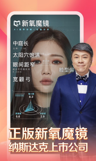 新氧美容
