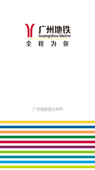 廣州地鐵