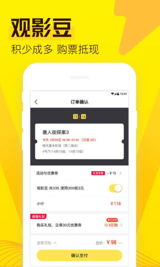 愛奇藝票務