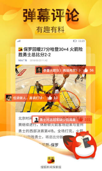 搜狐新聞 探索版