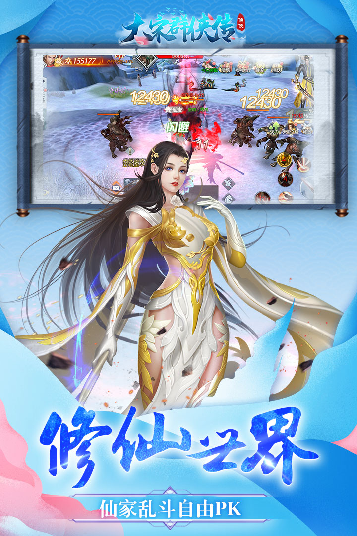 大宋群俠傳