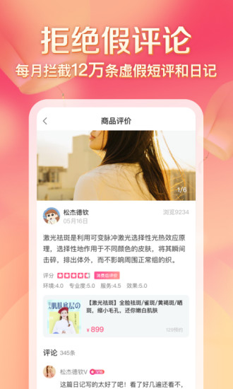 新氧美容