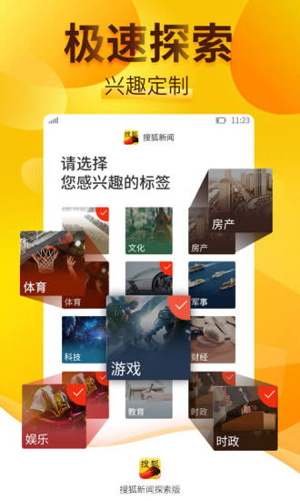 搜狐新聞 探索版