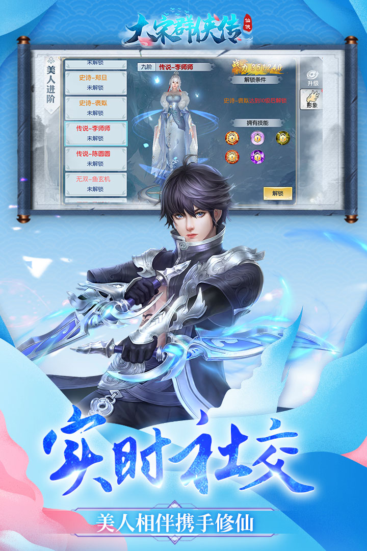大宋群俠傳