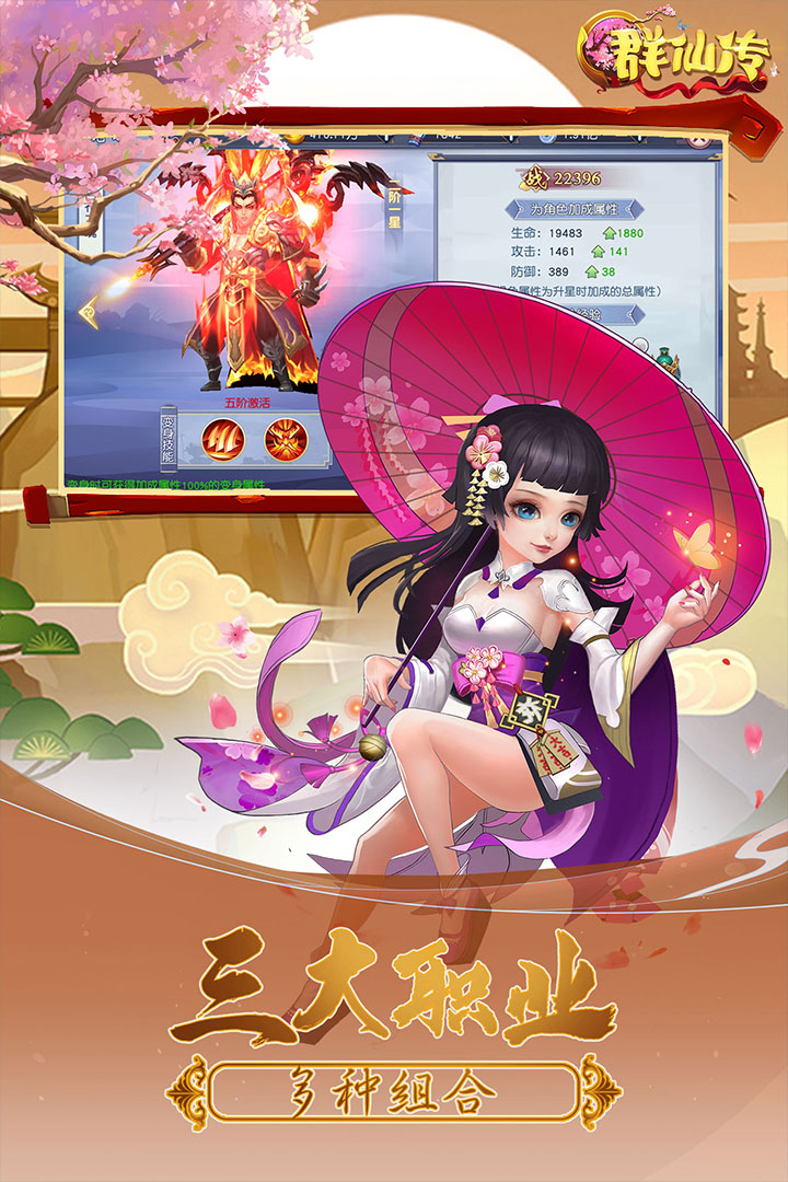 Q群仙傳 九游版