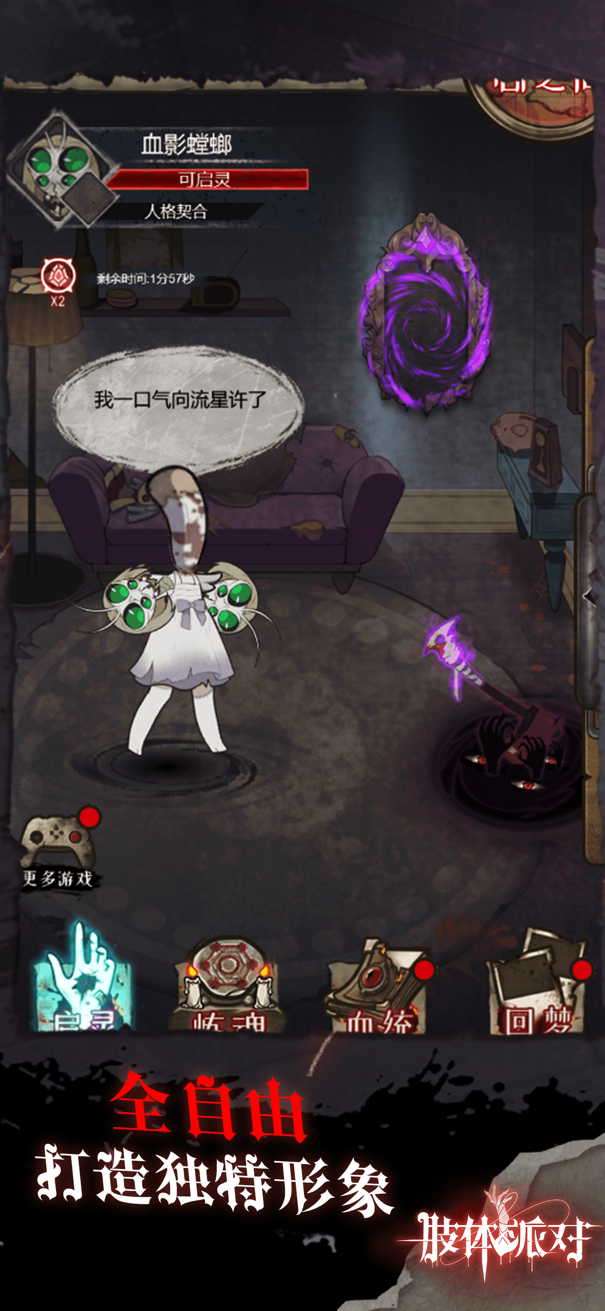 肢體派對