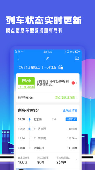 高鐵管家