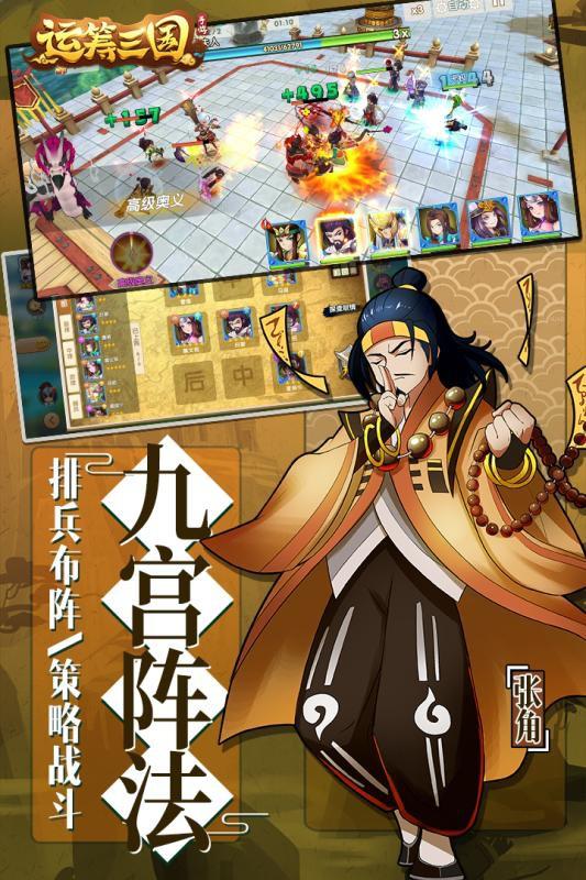 運(yùn)籌三國(guó)手游 折扣版