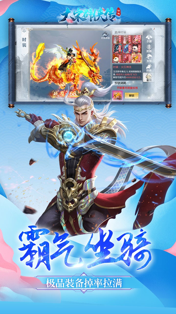 大宋群俠傳 OL